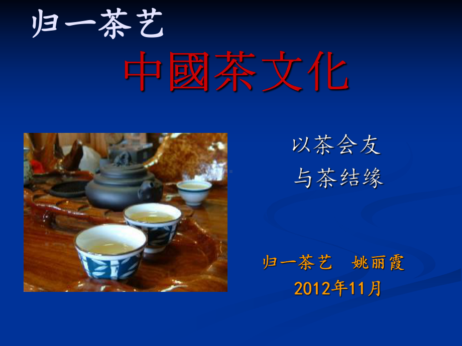 茶艺入门培训课件.ppt_第1页