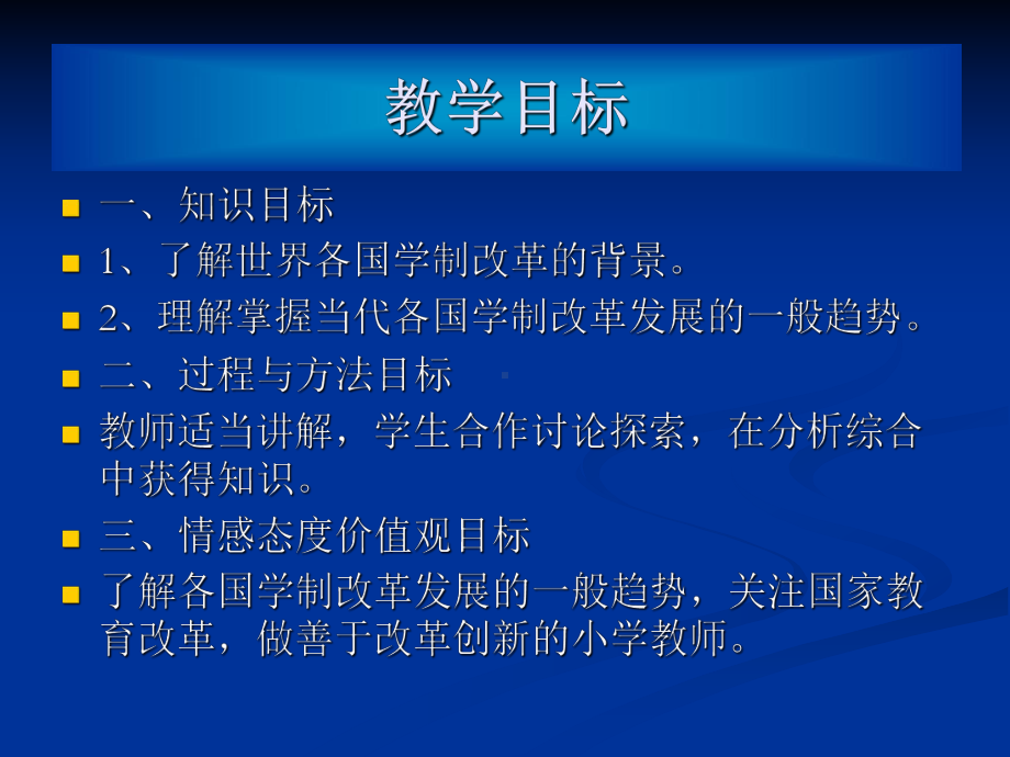 第三节-当代各国学制改革发展的一般趋势课件.ppt_第2页