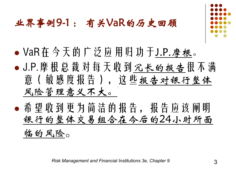 第九章-风险价值度课件.ppt_第3页