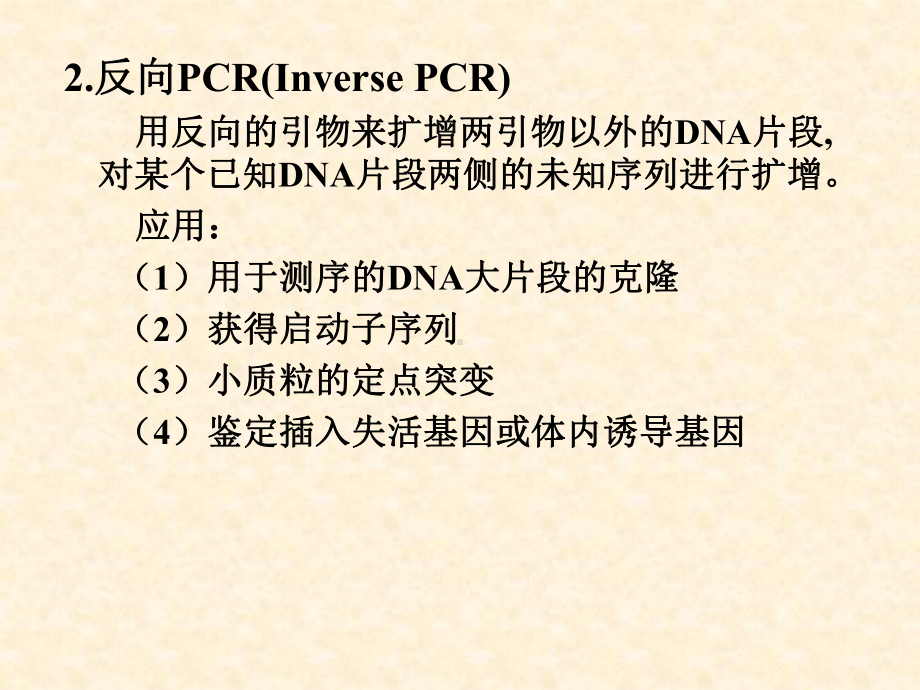 第四章目的基因的分离2课件.ppt_第3页