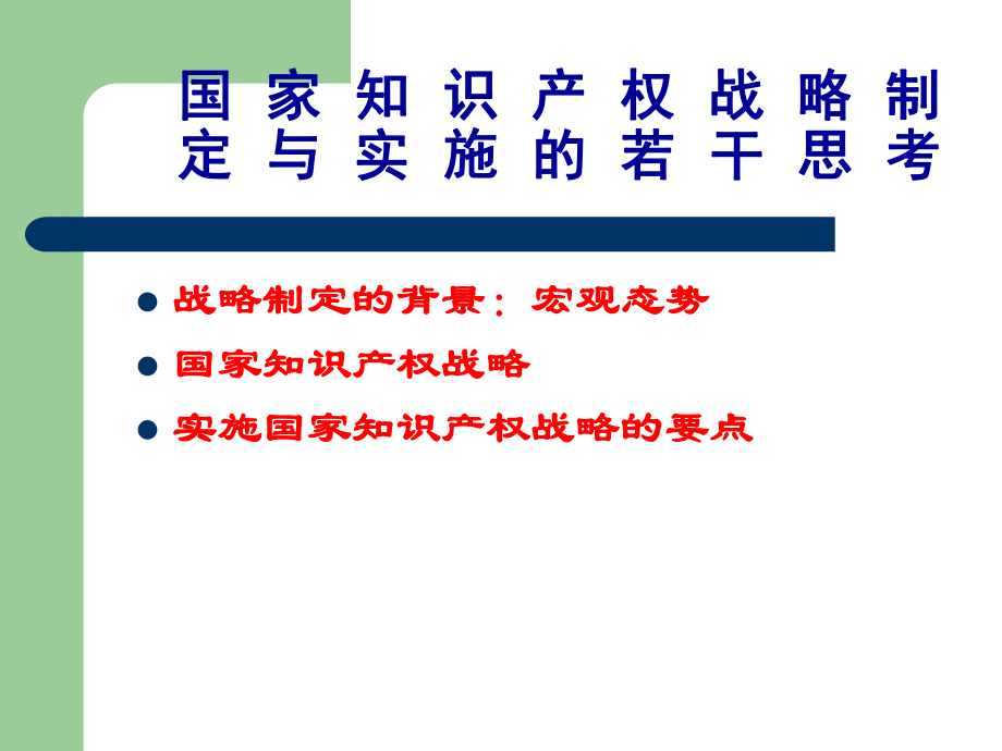 知识产权-形势课件.ppt_第2页