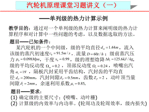 级的热力计算练习题课件.ppt