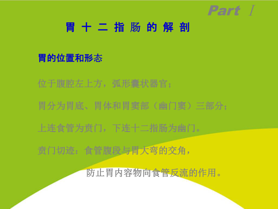 胃十二指肠疾病病人的护理授课用-课件.ppt_第3页