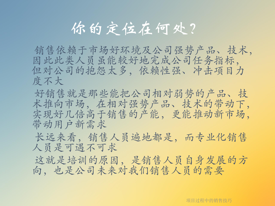 项目过程中的销售技巧课件.ppt_第3页