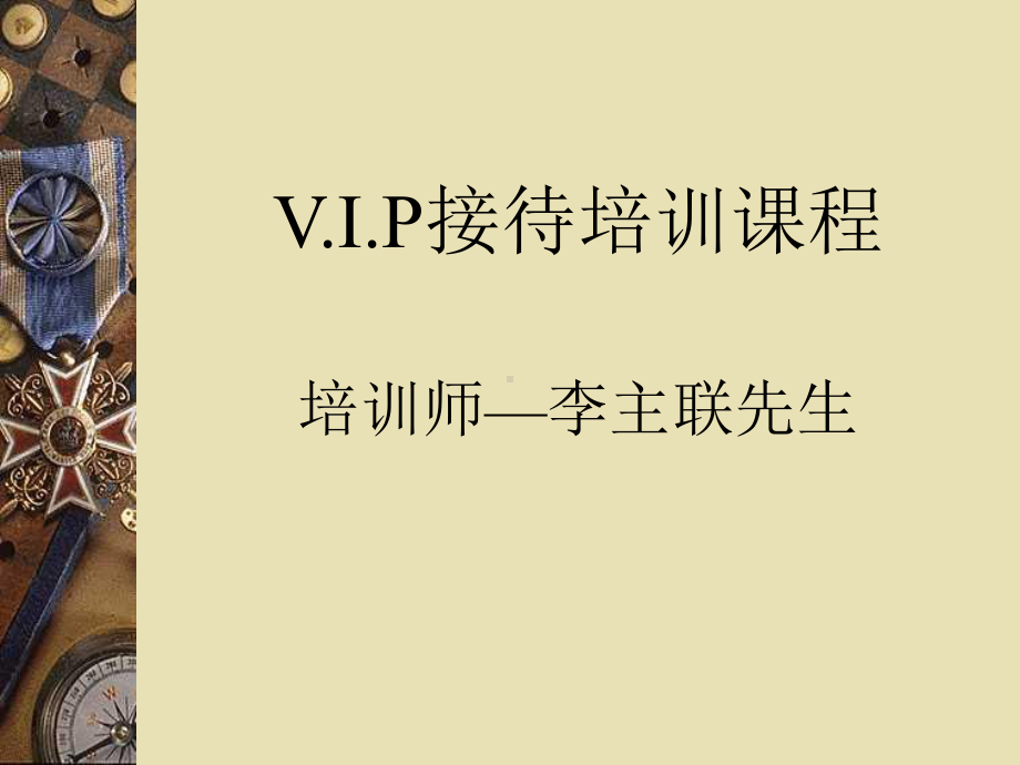 酒店VIP的培训课件.ppt_第2页