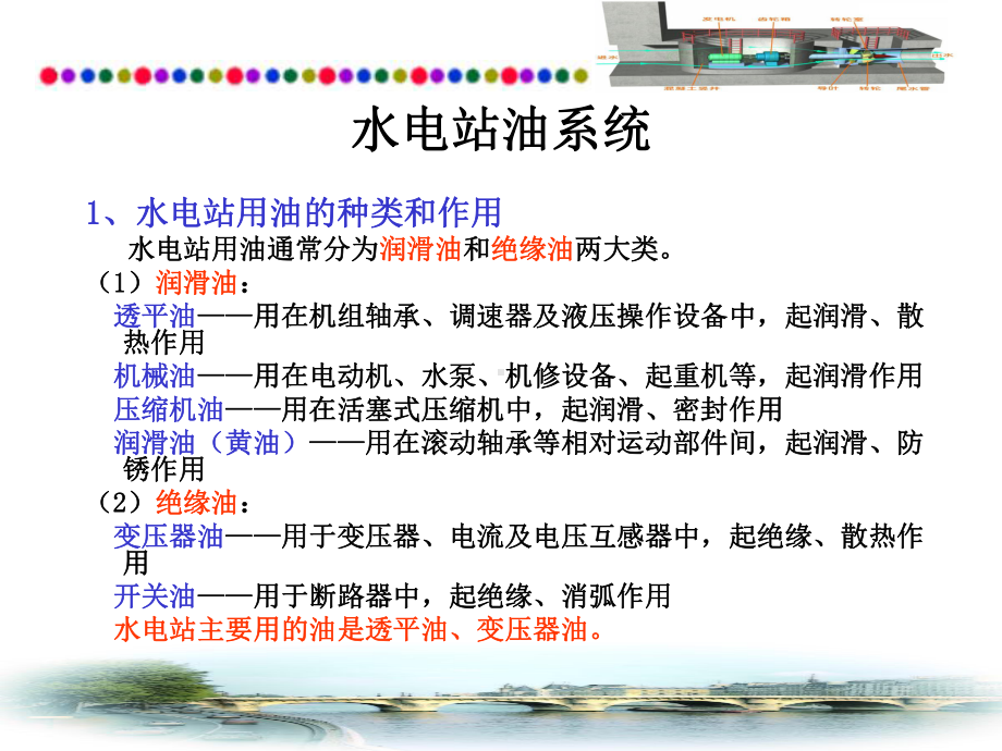 水电站油气系统及进水阀解析课件.ppt_第2页