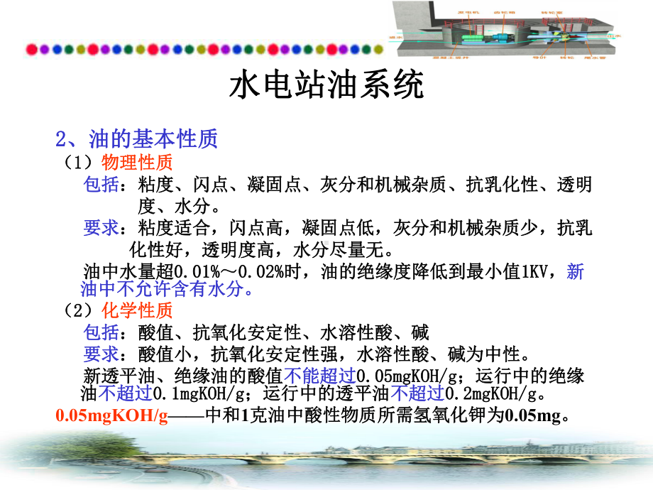 水电站油气系统及进水阀解析课件.ppt_第3页