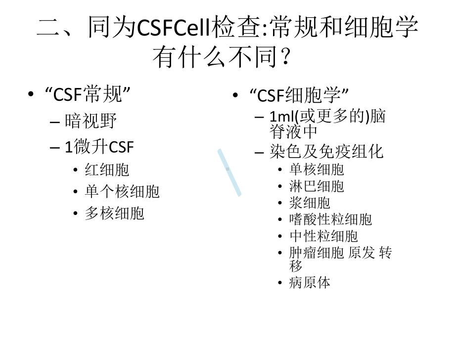 脑脊液细胞学概论课件.pptx_第3页