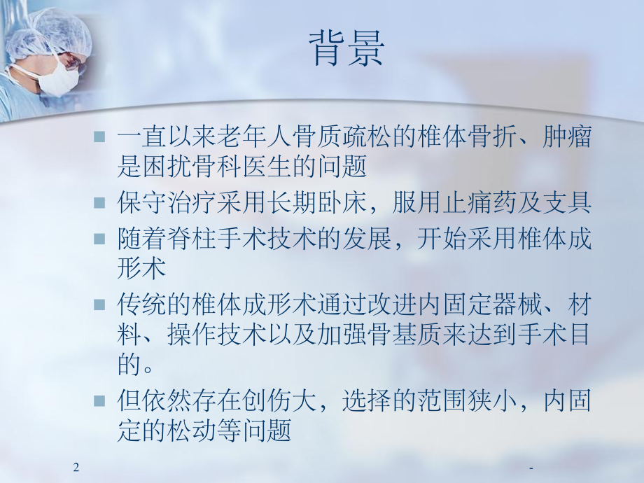 椎体后凸成形术-PKP手术技巧-课件.ppt_第2页