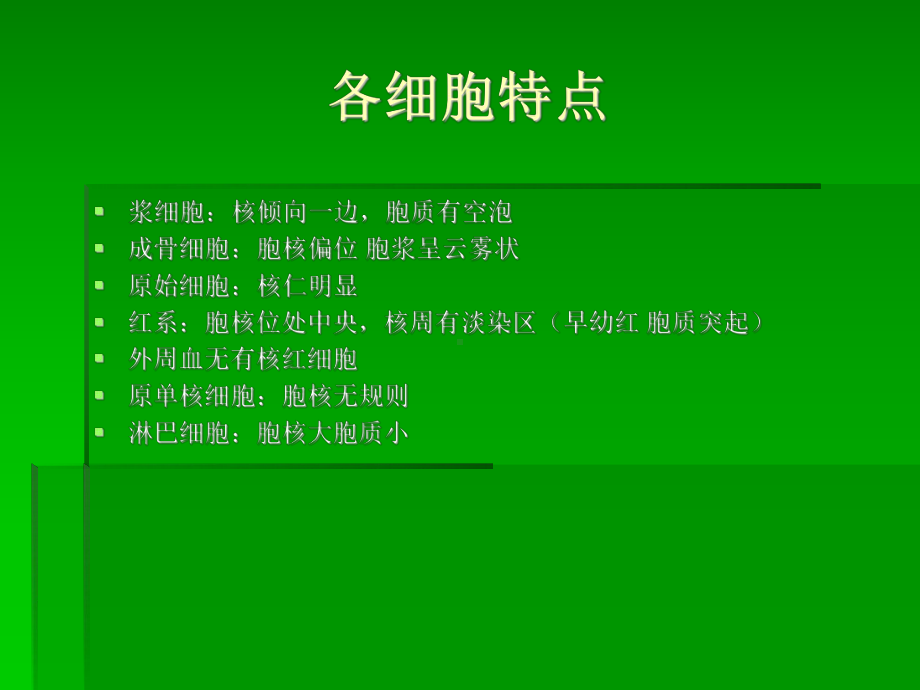 正常血细胞形态学-课件.ppt_第2页