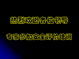 第九章-事故应急救援体系及预案课件.ppt