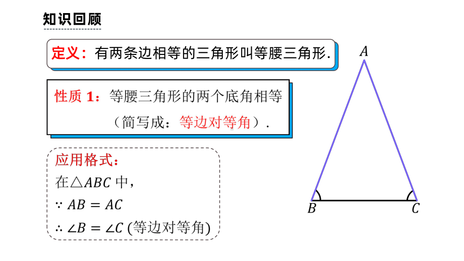 《等腰三角形》课时3教学创新课件.pptx_第2页