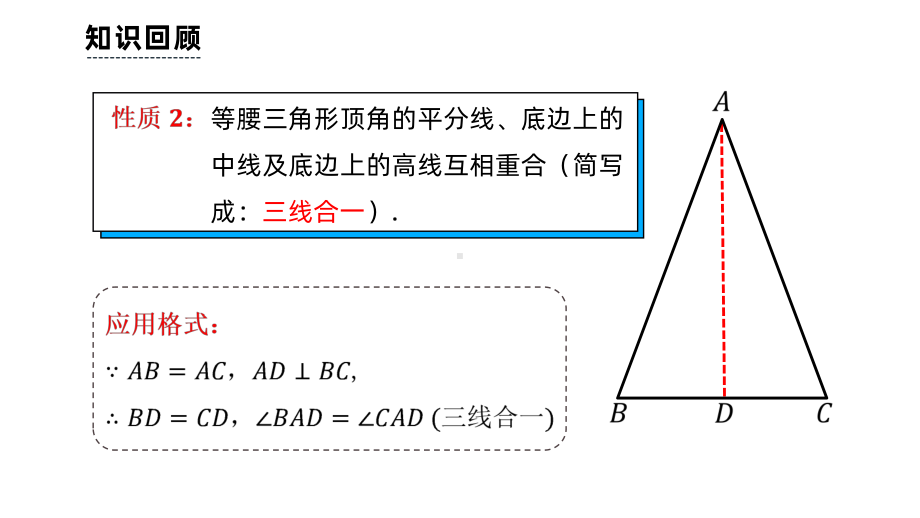 《等腰三角形》课时3教学创新课件.pptx_第3页