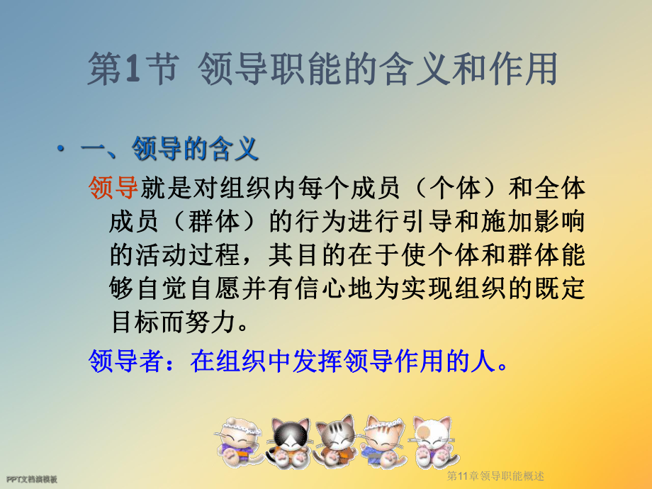 第11章领导职能概述课件.ppt_第3页