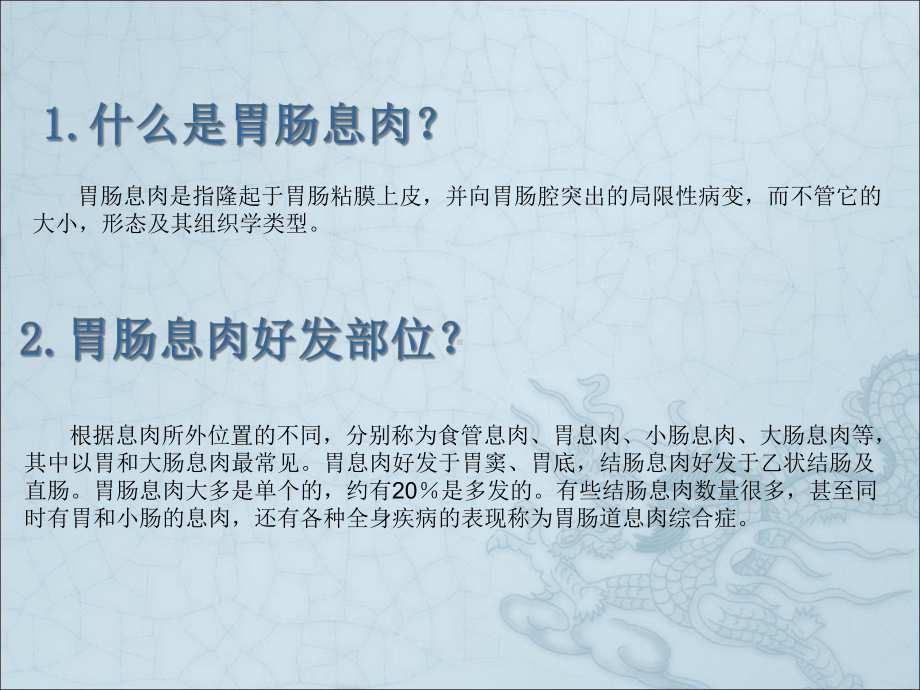 胃肠道息肉健康宣教课件.pptx_第3页