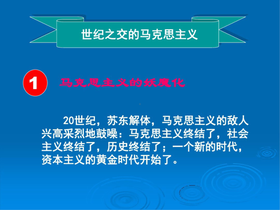 马克思主义基本原理概论ppt课件.ppt_第3页