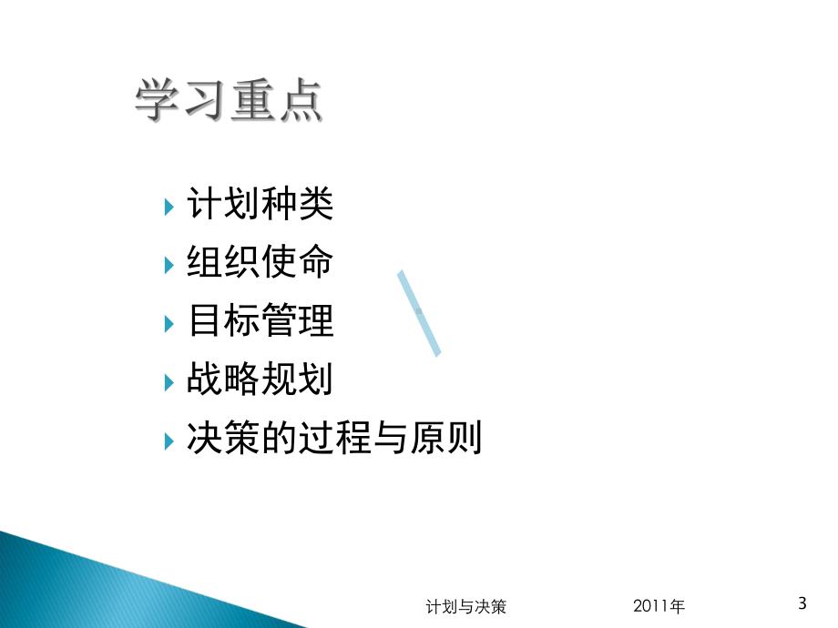 管理学计划及决策课件.ppt_第3页