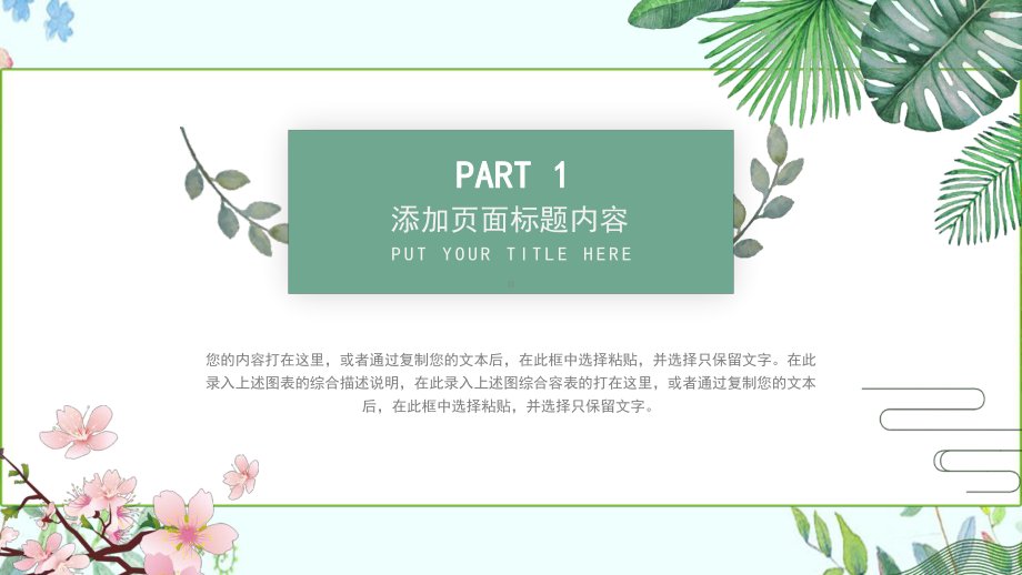 植物简约小清新校园风毕业答辩模板课件.pptx_第3页