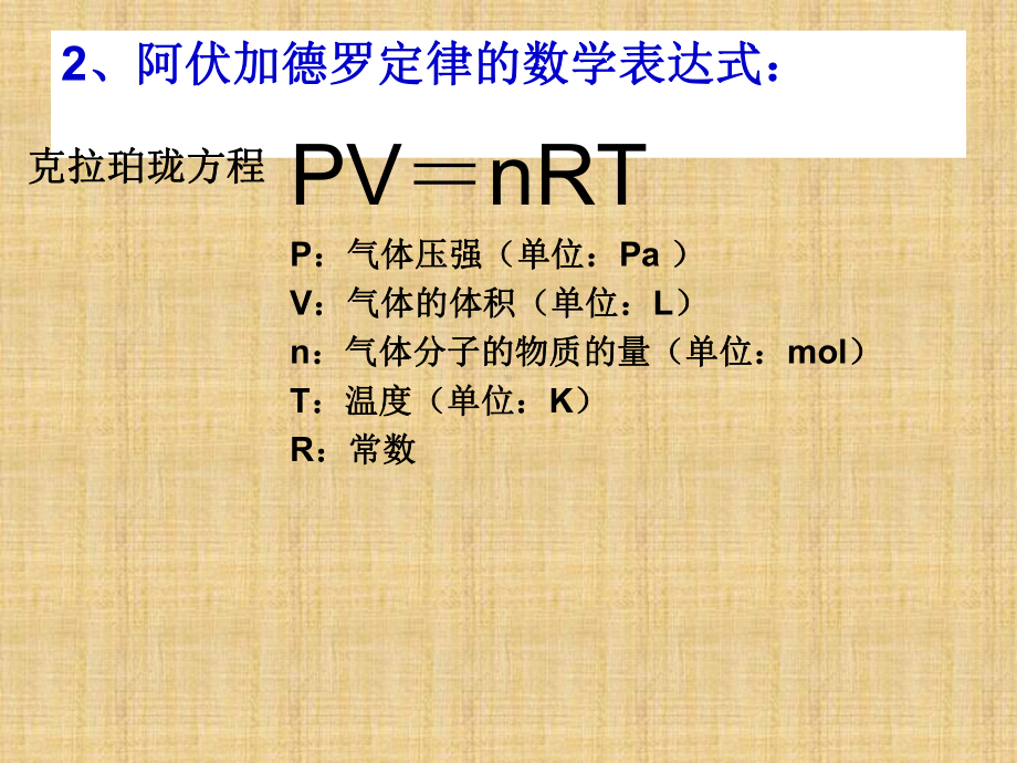 阿伏加德罗定律及推论精编版课件.ppt_第3页