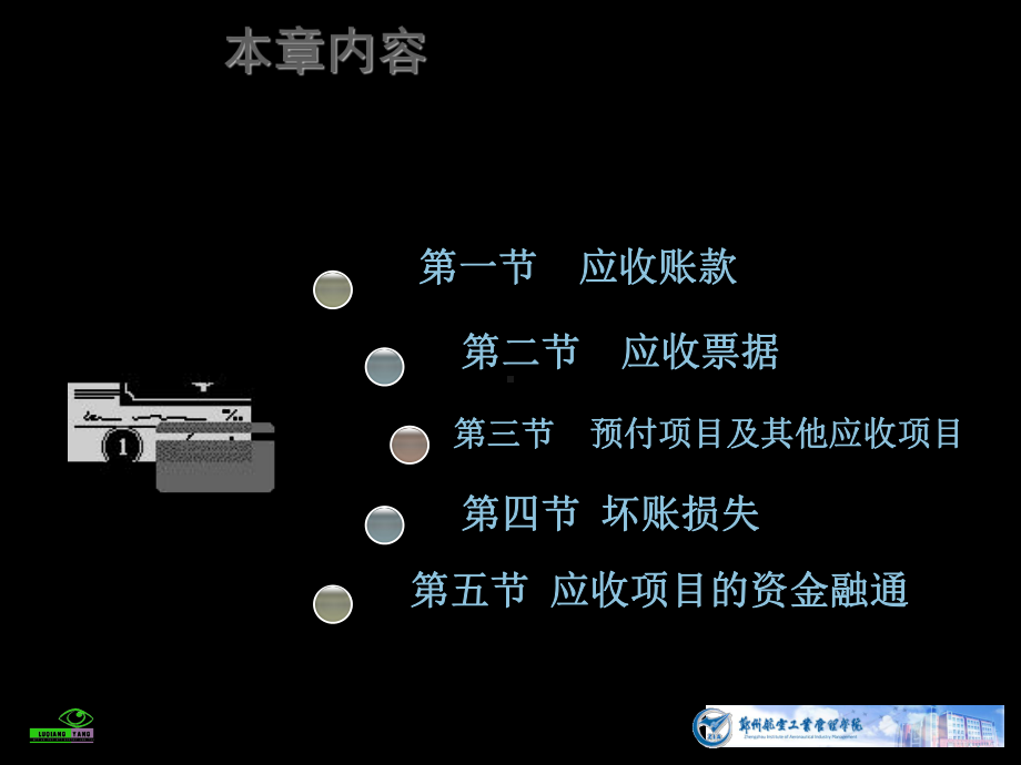 第二章应收及预付款项-课件.ppt_第3页