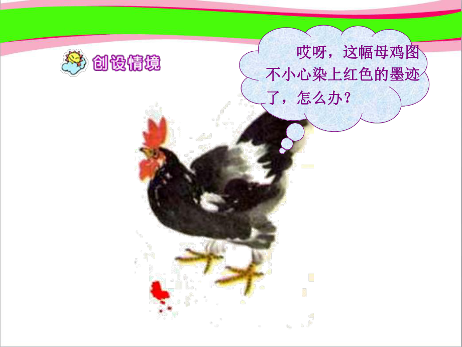 玲玲的画课件-公开课.ppt_第2页