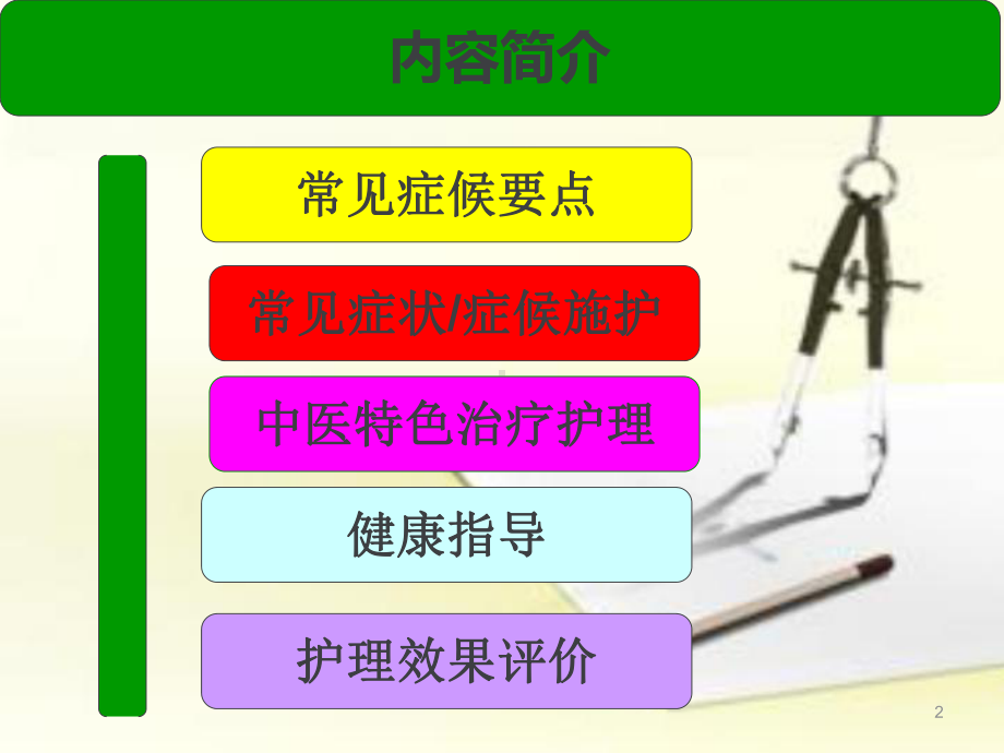 消渴病肾病医学课件.ppt_第2页