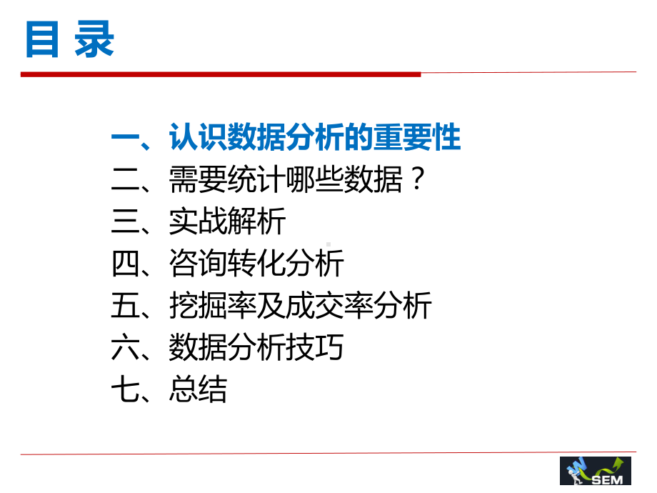 百度竞价之数据分析培训教材课件.ppt_第2页