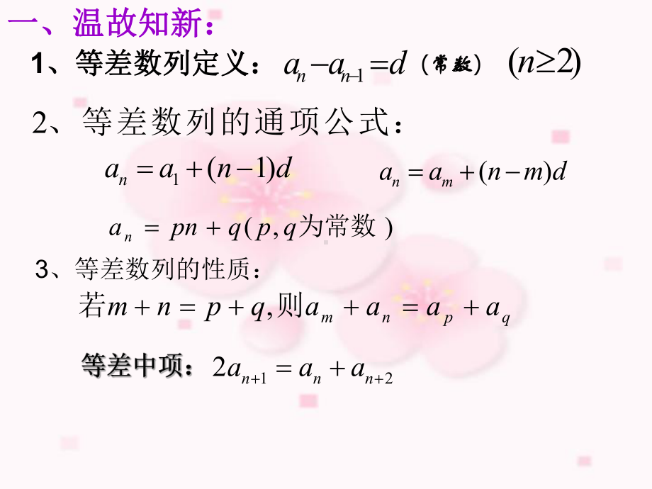 等差数列通项公式推导课件.ppt_第2页