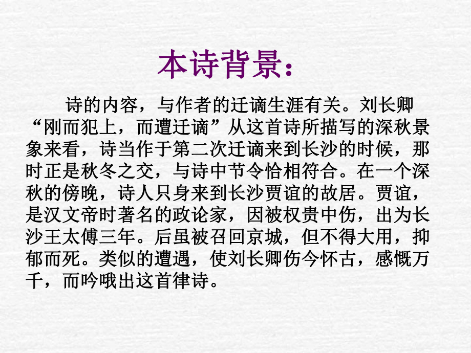 长沙过贾谊宅课件-2.ppt_第3页