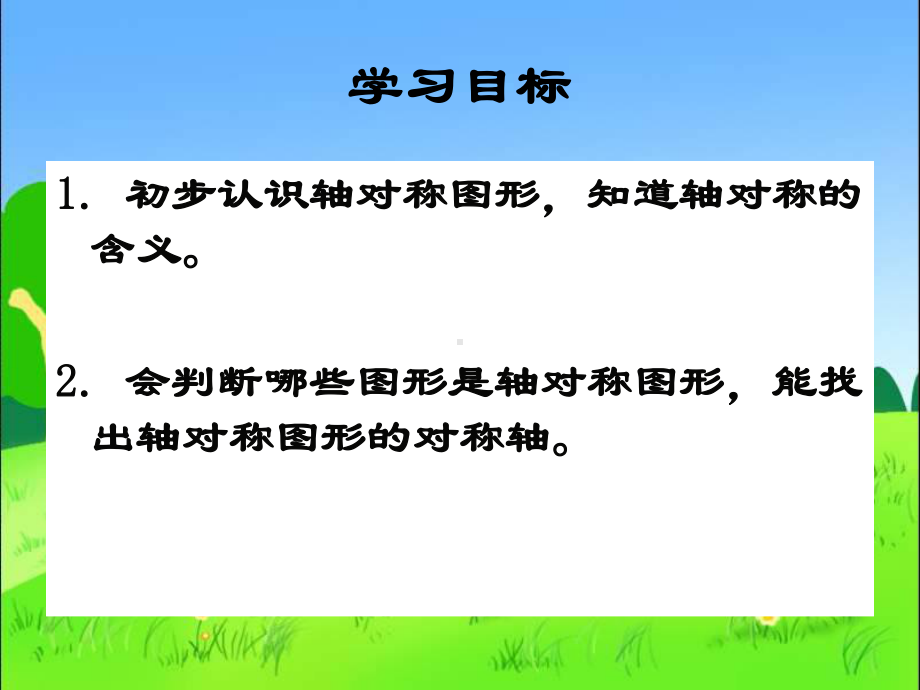 美丽的轴对称图形-公开课一等奖课件.ppt_第2页