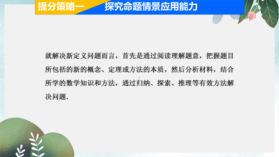 高考数学二轮复习专题提能二三角与向量的创新考法与学科素养课件理.ppt_第2页