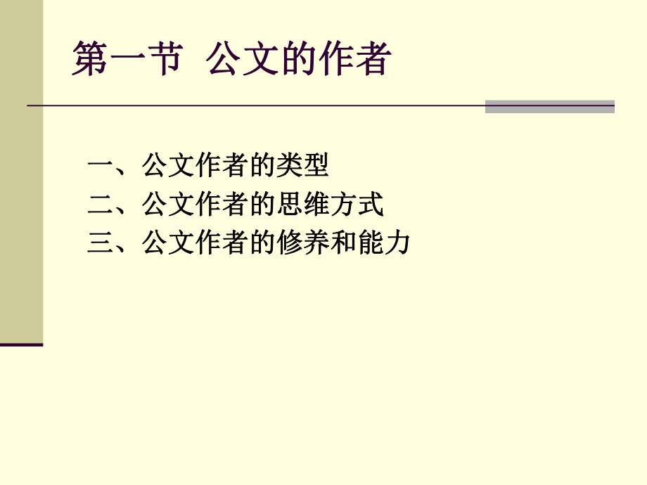第一章--公文的作者和文本课件.ppt_第2页