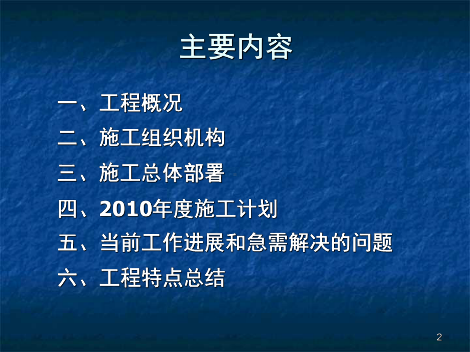 铁路工程项目介绍(-59张)课件.ppt_第2页