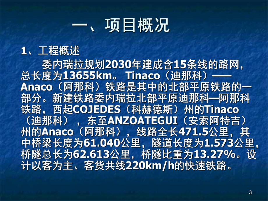 铁路工程项目介绍(-59张)课件.ppt_第3页