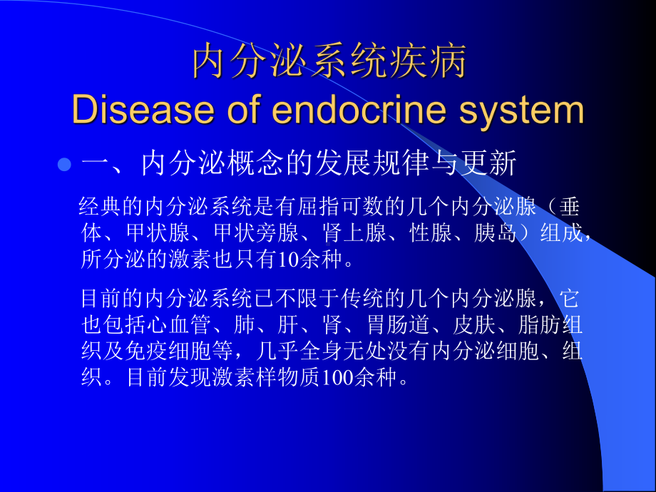 病理学-第十二章-内分泌系统疾病课件.ppt_第2页