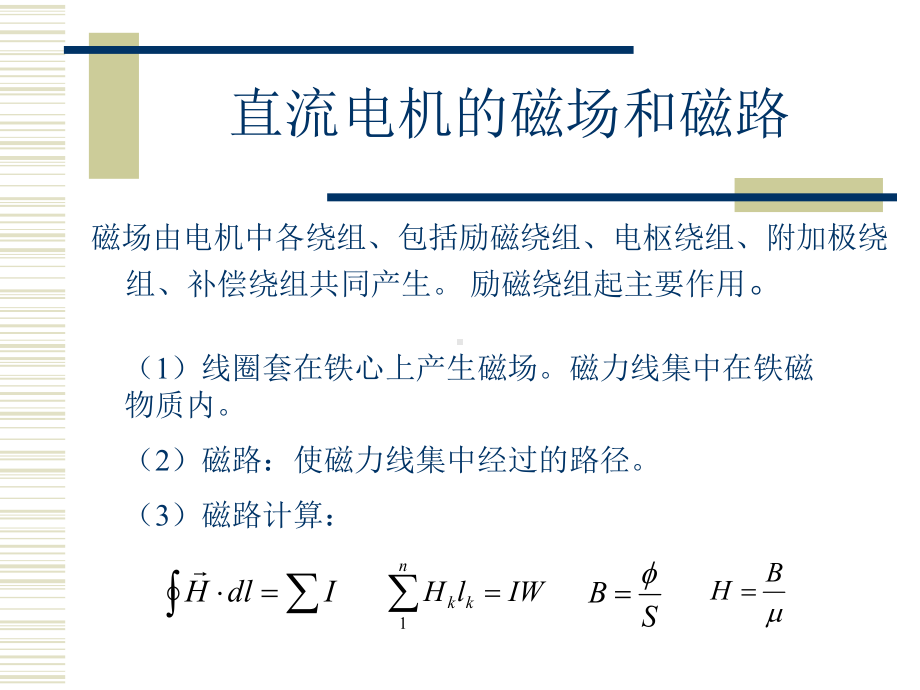 第一章-直流电机的磁场和课件.ppt_第3页