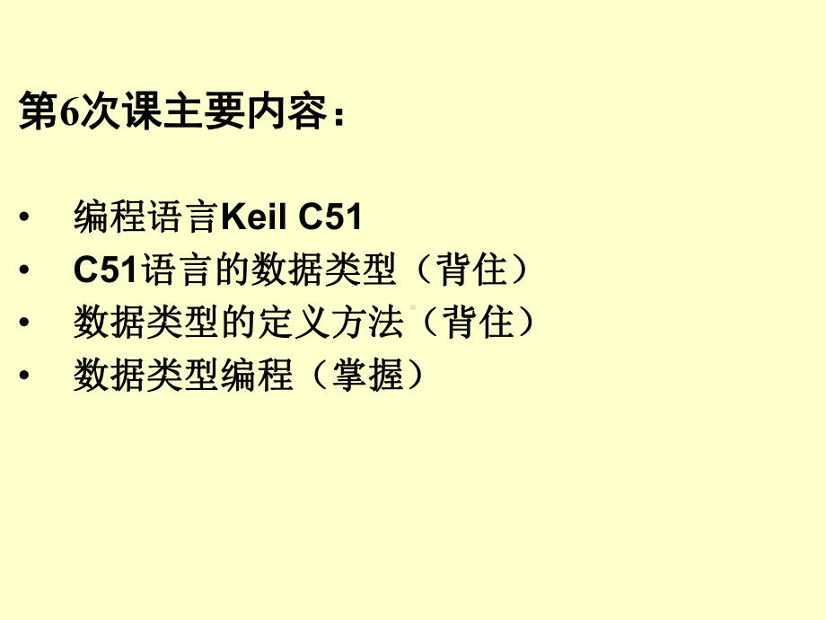 第6789次课第3章C51语言编程基础课件.ppt_第1页