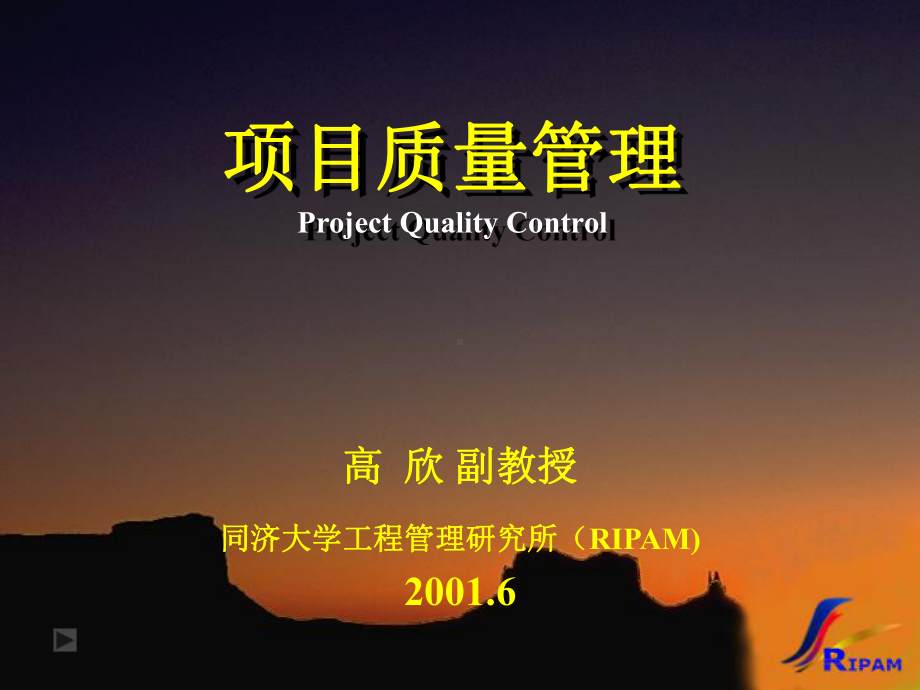 项目质量管理课件-2.ppt_第1页