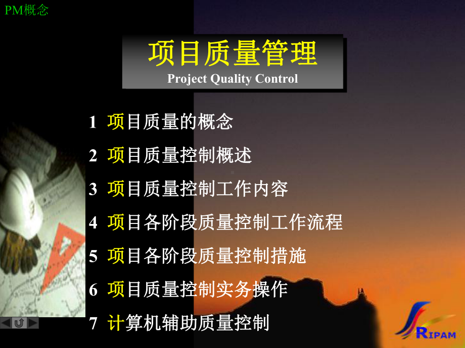 项目质量管理课件-2.ppt_第2页