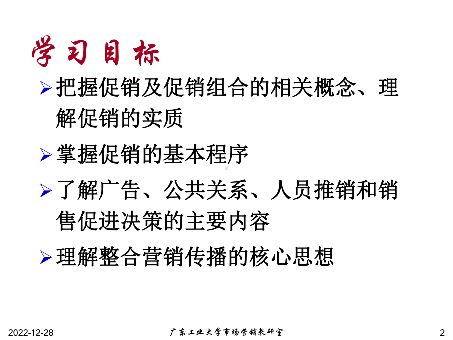 第十五部分促销策略课件.ppt_第2页