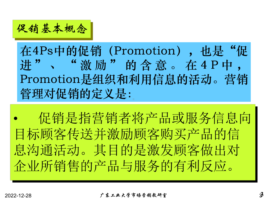 第十五部分促销策略课件.ppt_第3页