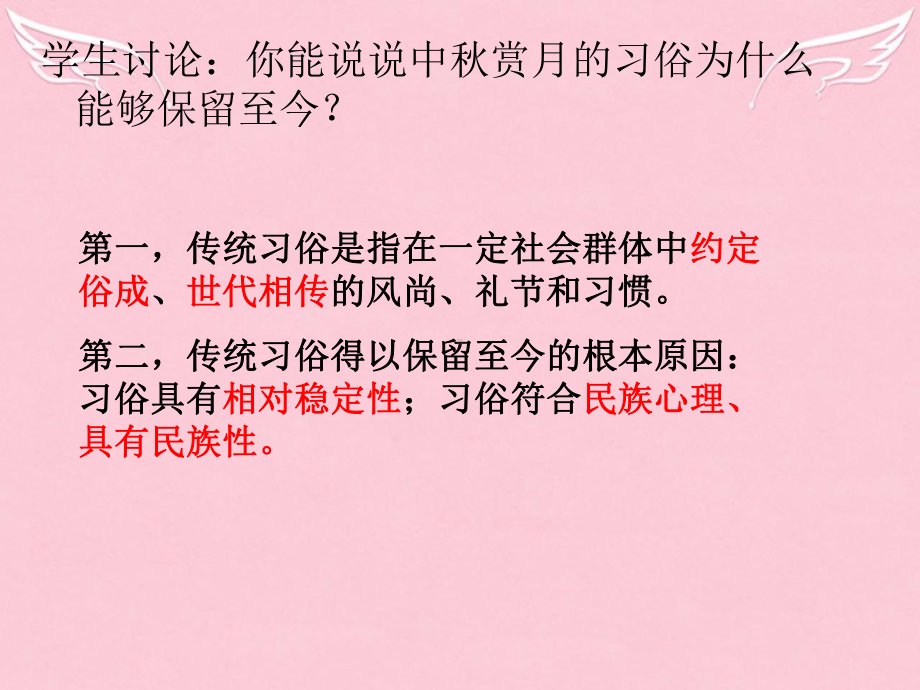 高中政治-文化生活《传统文化的继承》课件-新人教版必修3.ppt_第3页