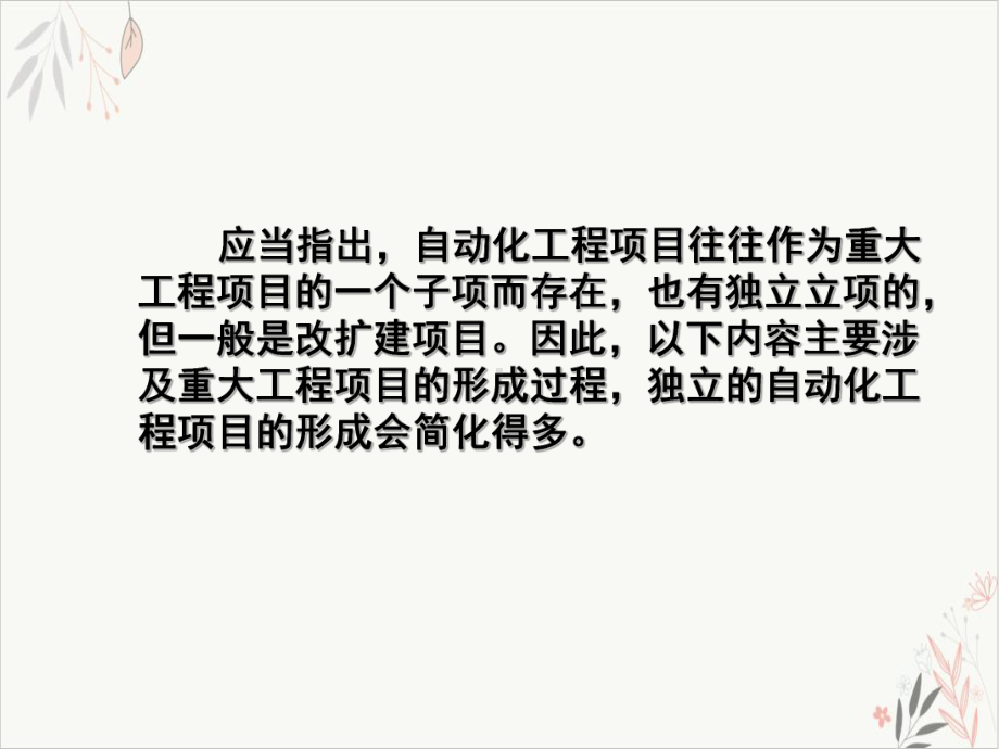 自动化项目的工程管理课件.ppt_第3页