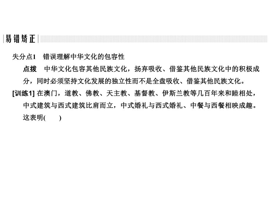 浙江省高考政治《选考总复习》课件：特色讲座-单元复习课-特色讲座(11)中华文化与民族精神.ppt_第3页