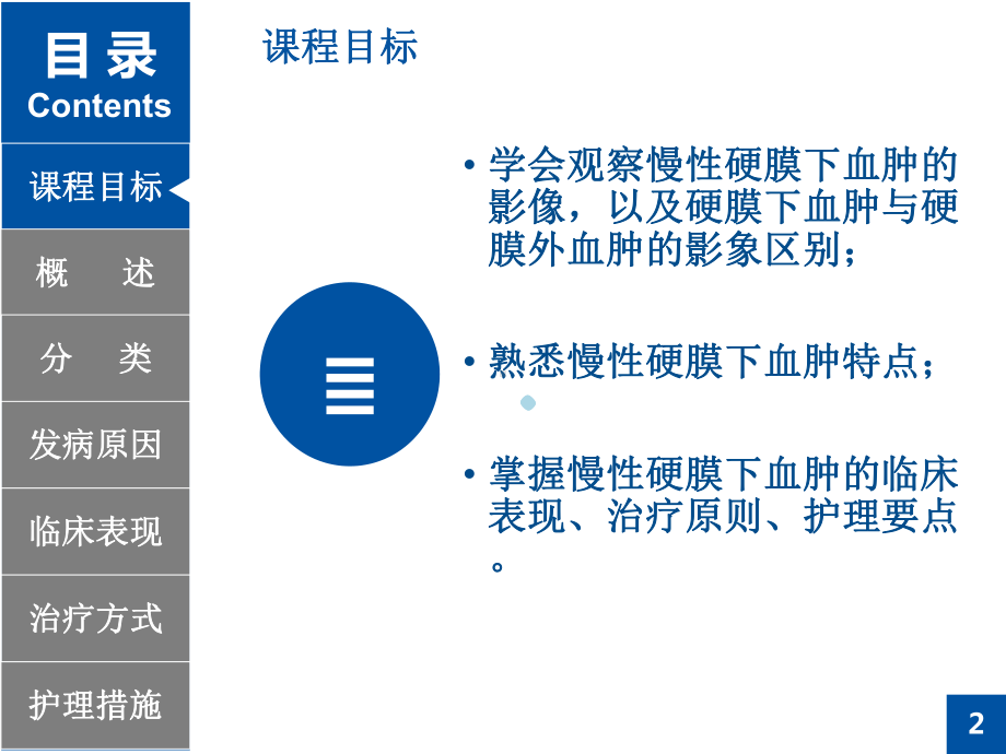 硬膜血肿治疗及护理课件.ppt_第3页