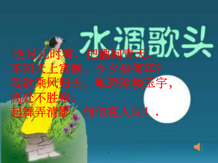 音乐与诗歌的交融》课件.ppt（纯ppt,无音视频）_第2页