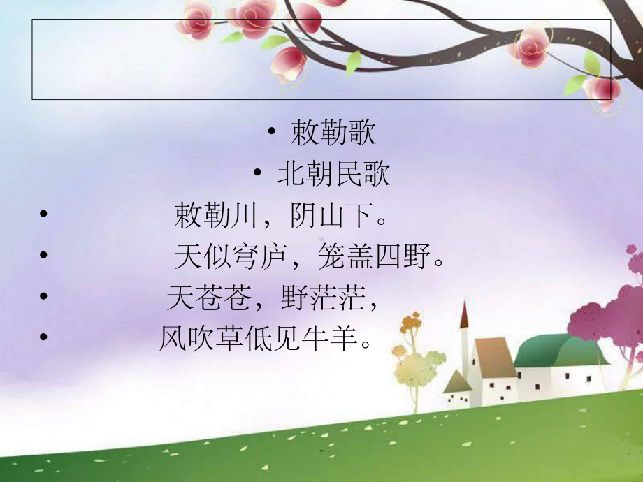 音乐与诗歌的交融》课件.ppt（纯ppt,无音视频）_第3页