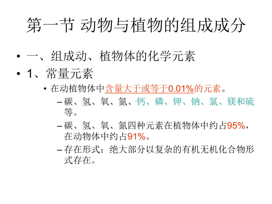 畜禽营养与饲料-经典课件.ppt_第2页