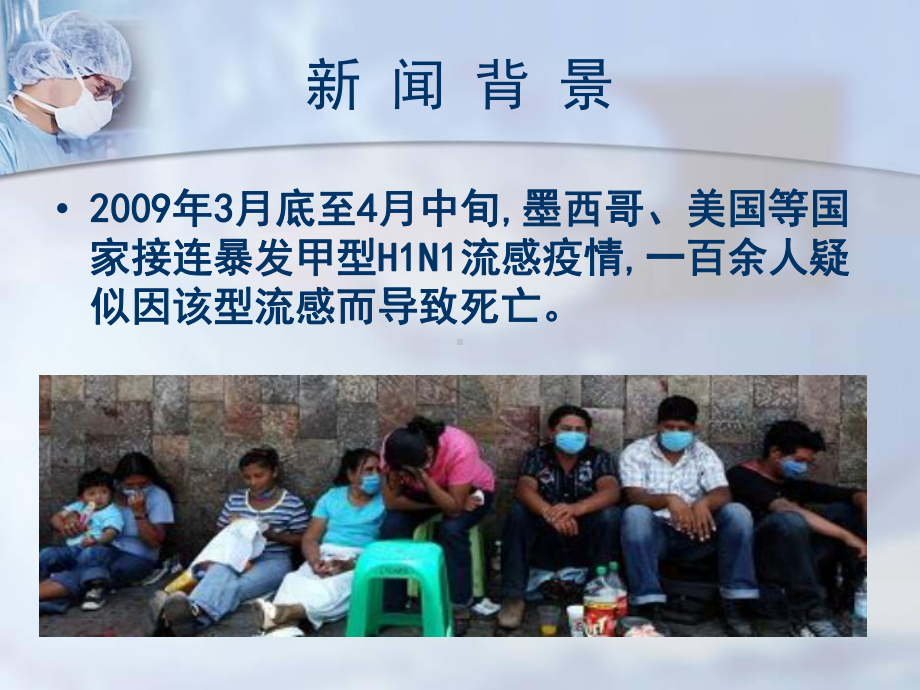 甲型H1N1流感防控知识讲座课件.ppt_第3页