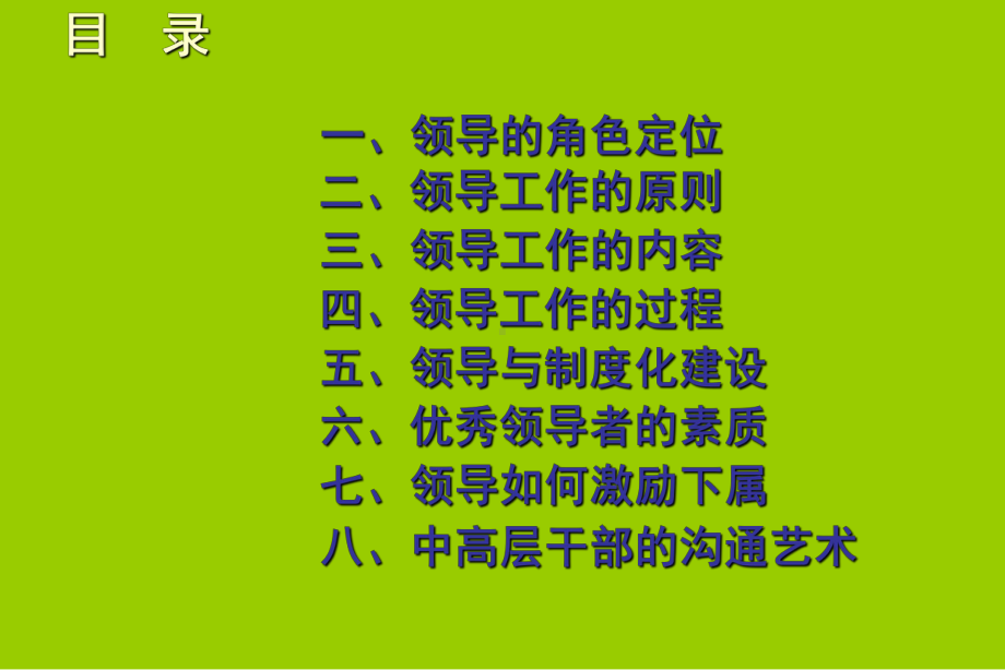 高层干部领导力的培训课件.ppt_第2页